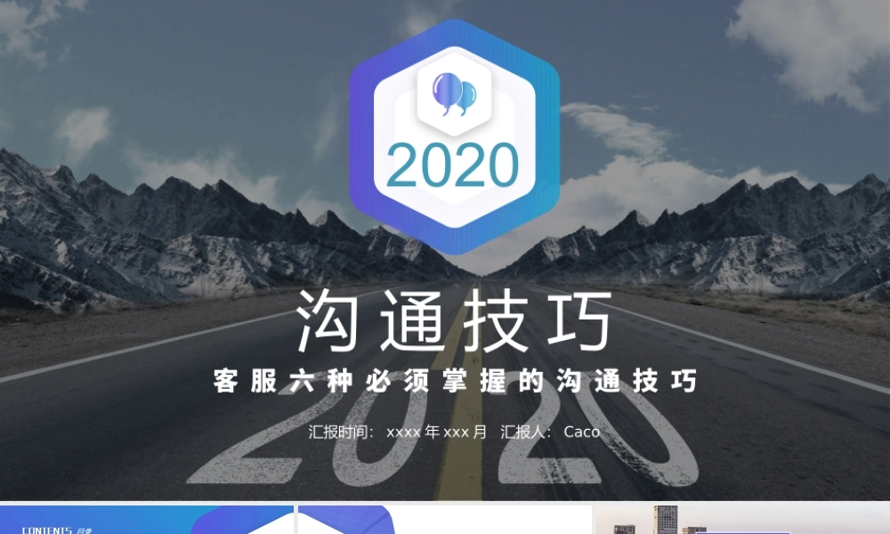 内容型员工沟通培训课程PPT模板.pptx