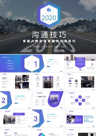 内容型员工沟通培训课程PPT模板.pptx