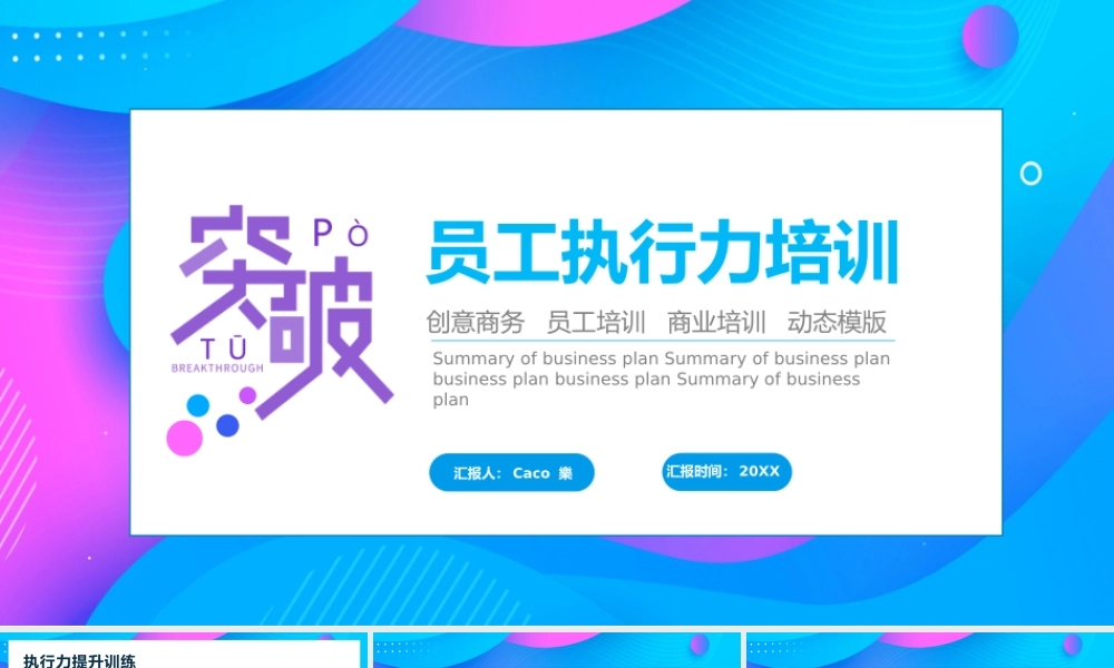 内容型职场团队执行力培训动态PPT模板.pptx