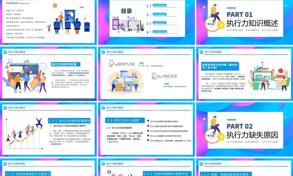 内容型职场团队执行力培训动态PPT模板.pptx