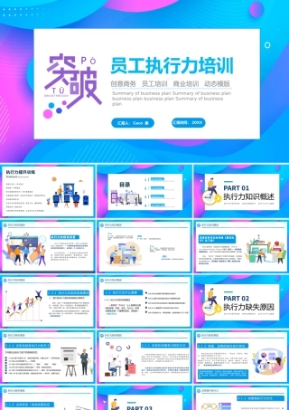 内容型职场团队执行力培训动态PPT模板.pptx