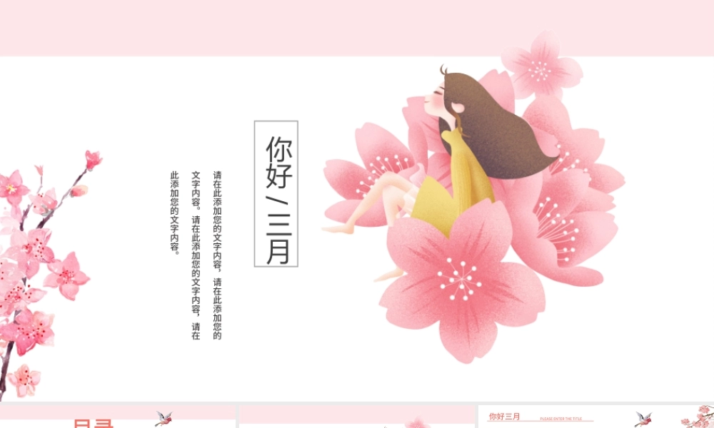你好三月PPT粉色唯美介绍阳春三月三月春风通用模板.pptx