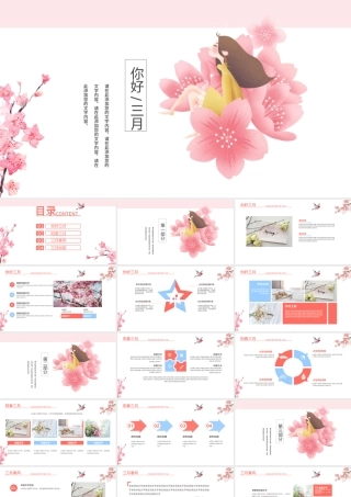 你好三月PPT粉色唯美介绍阳春三月三月春风通用模板.pptx