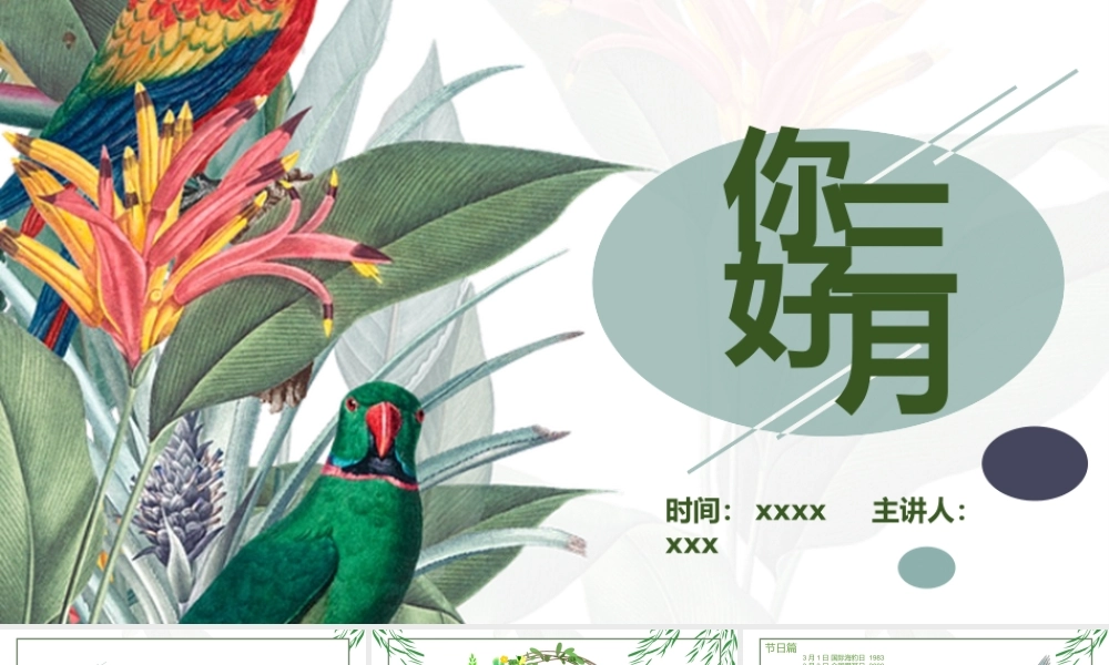 你好三月PPT绿色简约清新三月遇见更好的自己通用模板.pptx