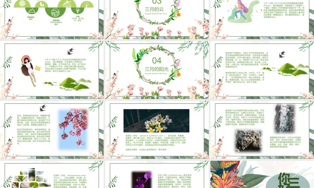 你好三月PPT绿色简约清新三月遇见更好的自己通用模板.pptx