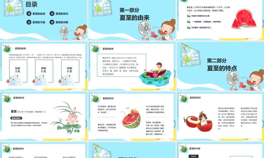 你好夏天盛夏时光蝉鸣夏季冰凉一夏夏至PPT模板宣传PPT动态PPT.pptx