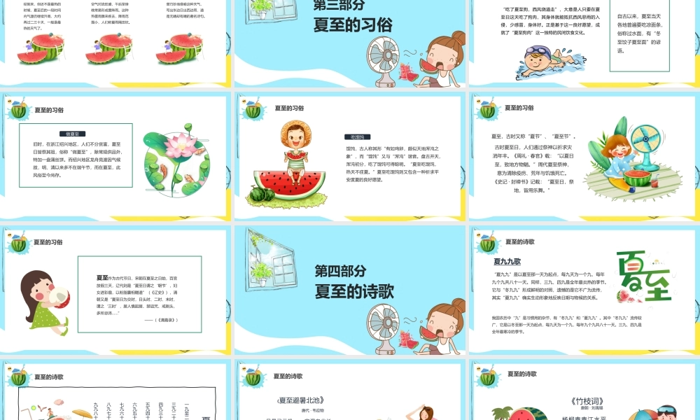 你好夏天盛夏时光蝉鸣夏季冰凉一夏夏至PPT模板宣传PPT动态PPT.pptx