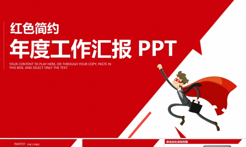 年度工作汇报PPT.pptx