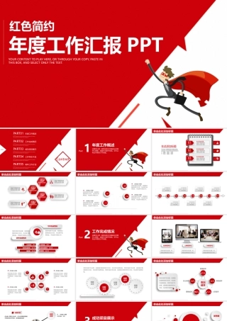 年度工作汇报PPT.pptx