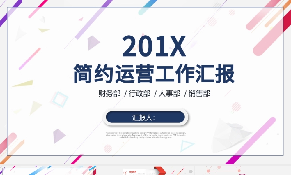 年度运营工作汇报PPT模板.pptx