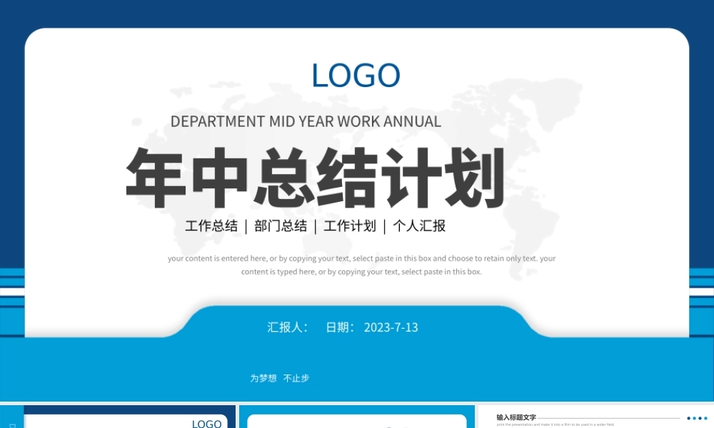 年中工作总结计划PPT蓝色简洁年度工作述职报告年终部门工作总结模板.pptx