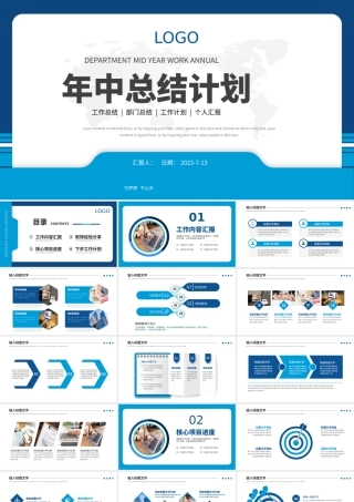 年中工作总结计划PPT蓝色简洁年度工作述职报告年终部门工作总结模板.pptx