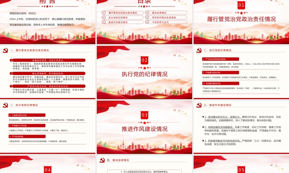 年中领导干部述责述廉报告PPT模板下载.pptx