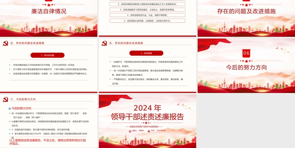 年中领导干部述责述廉报告PPT模板下载.pptx