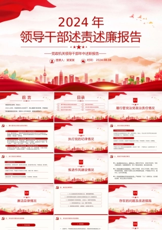 年中领导干部述责述廉报告PPT模板下载.pptx