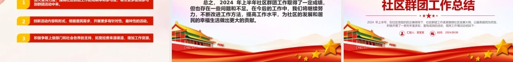 年中社区群团工作总结PPT模板课件.pptx