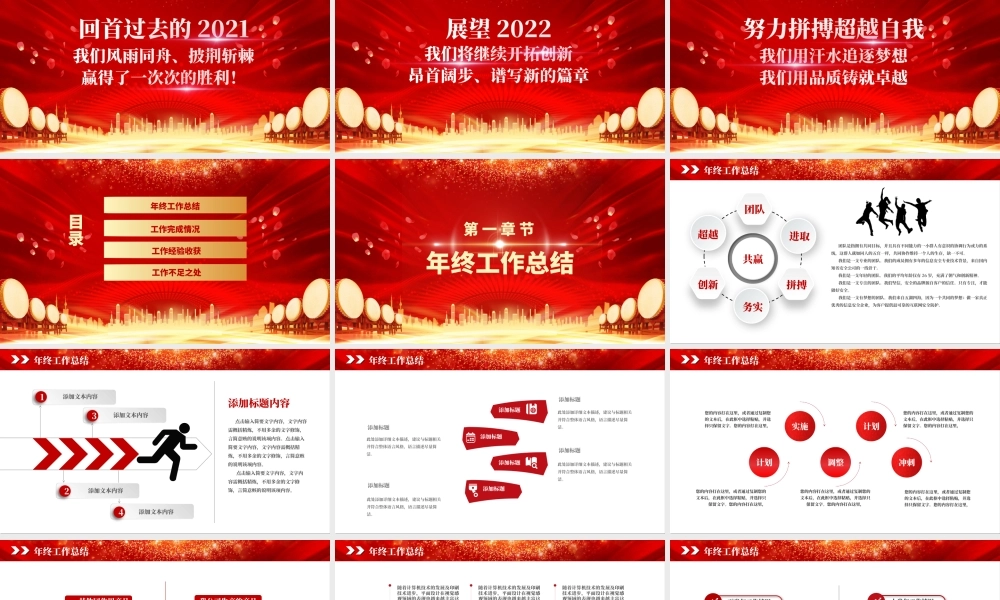 年终答谢会PPT虎年红金光效感谢有你一路相伴企业年末客户经销商大会工作总结新年展望模板.pptx