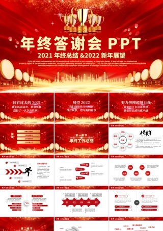 年终答谢会PPT虎年红金光效感谢有你一路相伴企业年末客户经销商大会工作总结新年展望模板.pptx