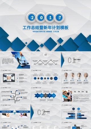 年终总结工作汇报报告新年计划PPT模板.pptx
