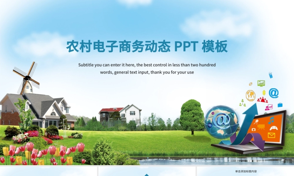 农村电子商务动态PPT模板.pptx