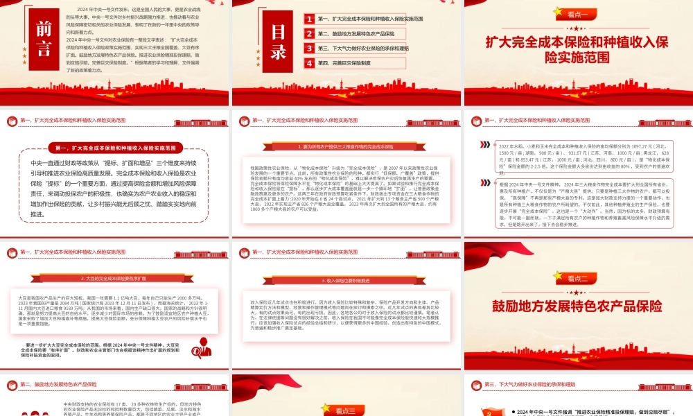 农业保险PPT解读2024年农业保险政策的新着力点课件下载.pptx