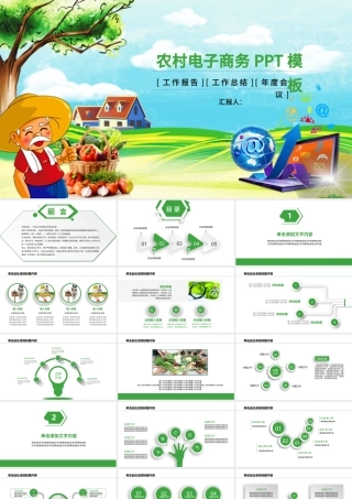 农业种植农村电子商务网络平台PPT模板.pptx