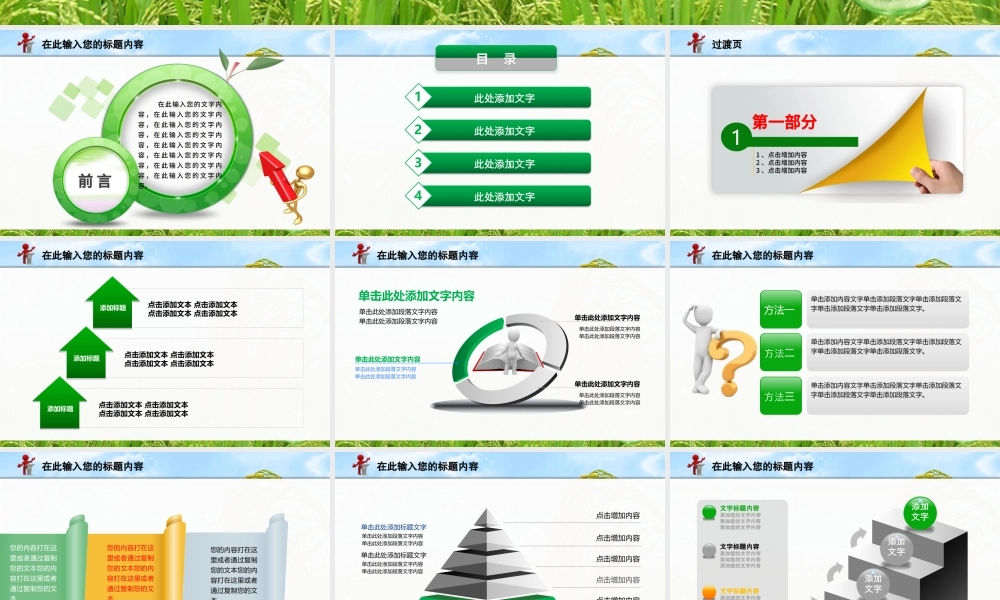 农业种子水稻丰收新农村春耕动态PPT.pptx