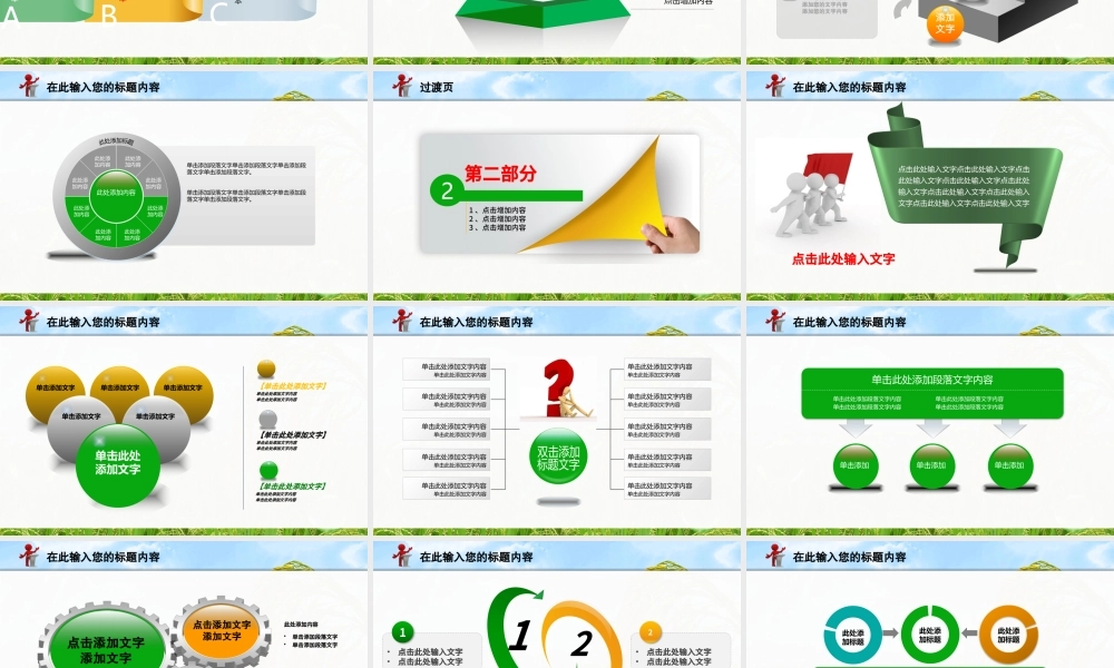农业种子水稻丰收新农村春耕动态PPT.pptx