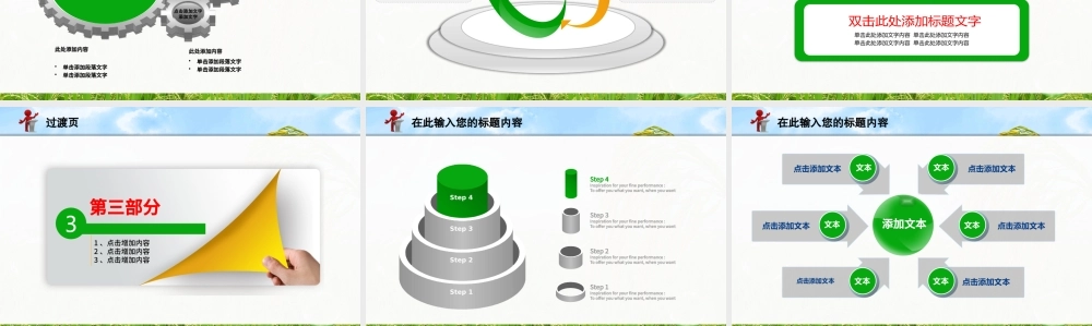 农业种子水稻丰收新农村春耕动态PPT.pptx