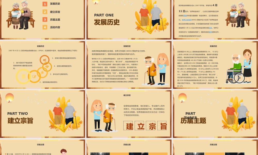 暖色手绘卡通世界帕金森病日介绍科学治疗.pptx