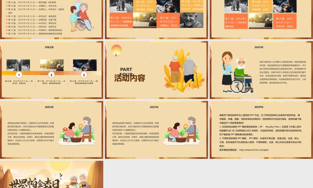暖色手绘卡通世界帕金森病日介绍科学治疗.pptx