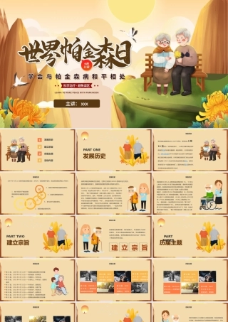 暖色手绘卡通世界帕金森病日介绍科学治疗.pptx