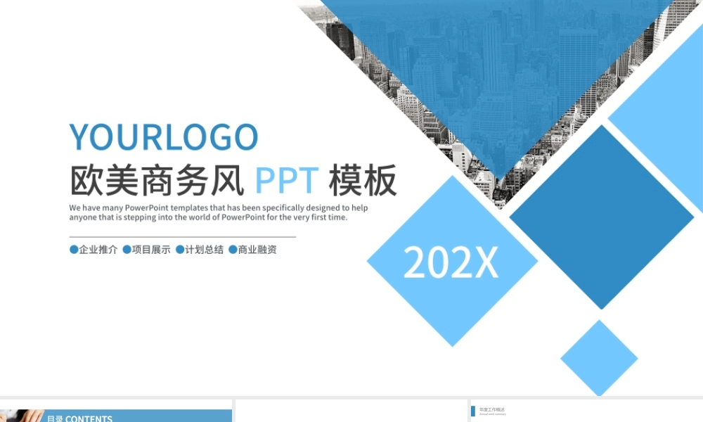 欧美风商务工作汇报PPT模版.pptx