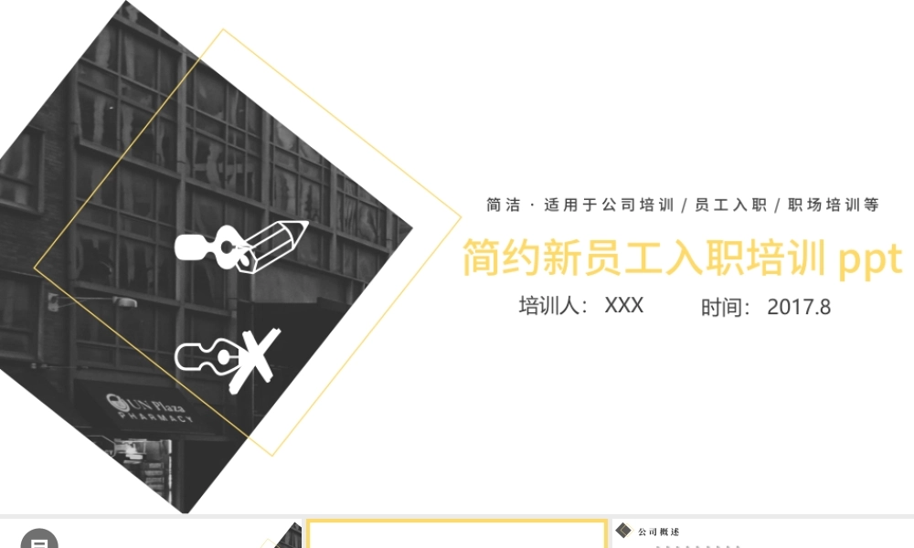 欧美简约大气新员工入职培训手册ppt模板.pptx