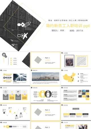 欧美简约大气新员工入职培训手册ppt模板.pptx