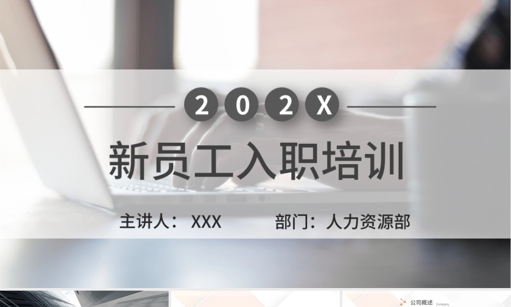 欧美清新大气员工入职培训手册ppt模板.pptx