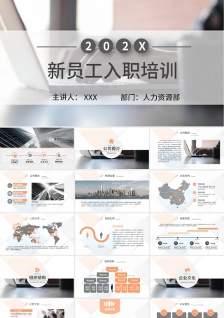 欧美清新大气员工入职培训手册ppt模板.pptx