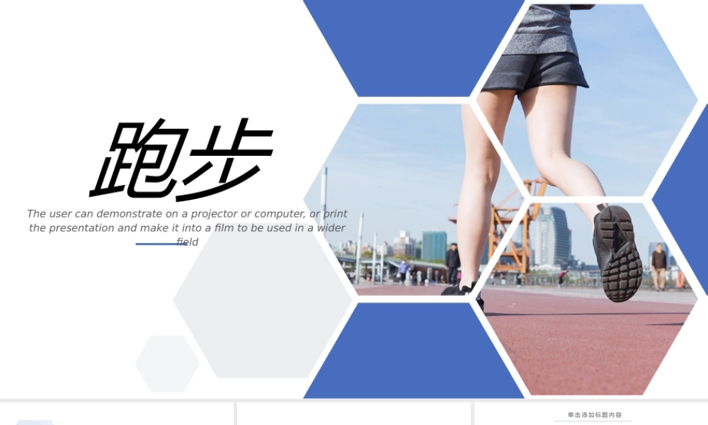 跑步运动PPT模板.pptx