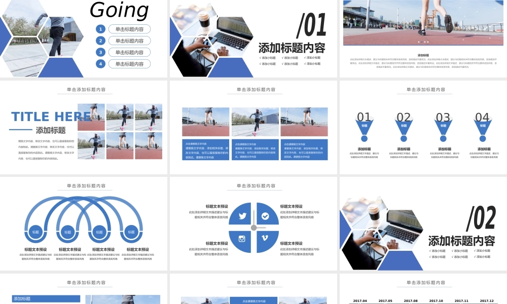 跑步运动PPT模板.pptx