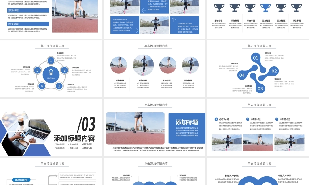 跑步运动PPT模板.pptx