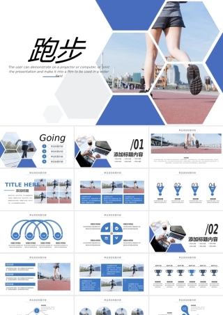 跑步运动PPT模板.pptx