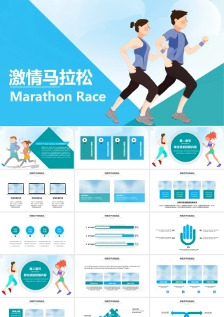 跑步运动健身体育PPT模板.pptx