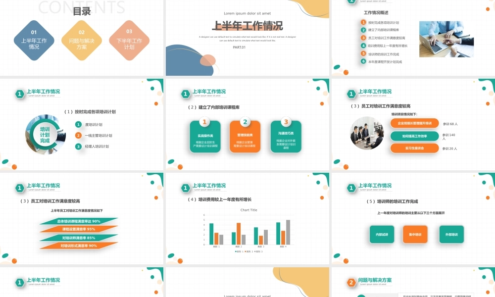 培训部年中总结计划PPT多彩简约风公司下半年培训计划年中工作总结述职模板.pptx