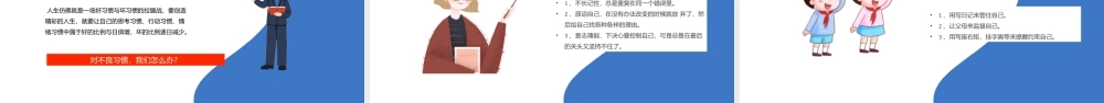 培养好习惯成就好人生PPT清新卡通培养孩子养成好习惯家长进课堂主题班会课件.pptx