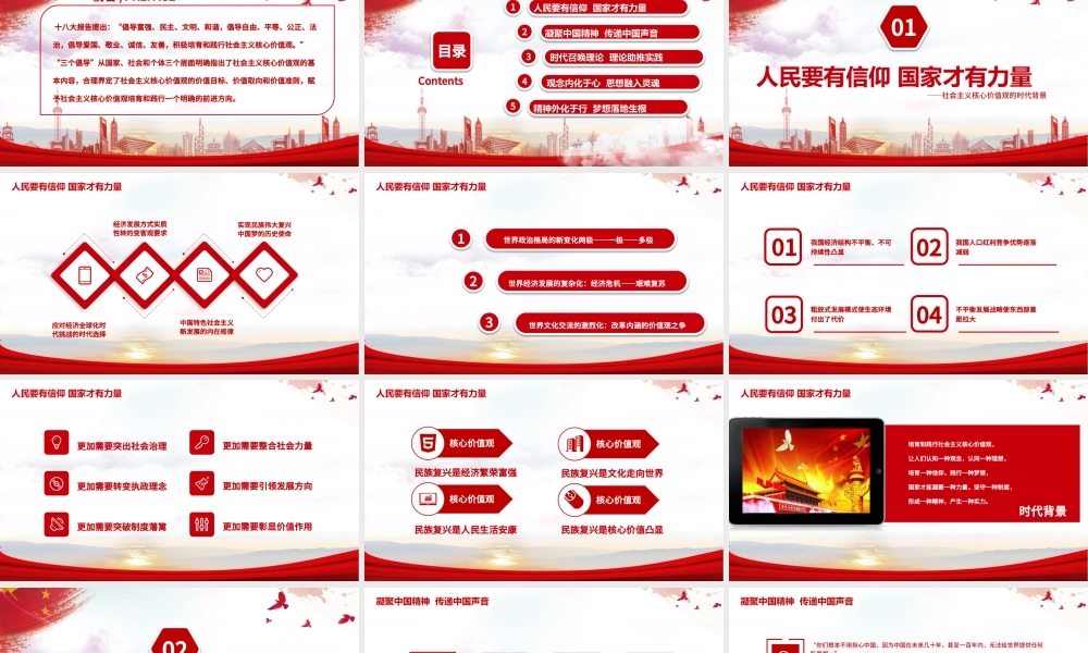 培育践行社会主义核心价值观PPT.pptx
