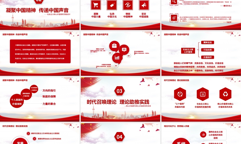 培育践行社会主义核心价值观PPT.pptx