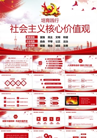 培育践行社会主义核心价值观PPT.pptx