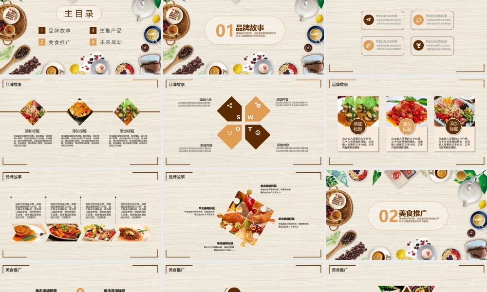 品牌餐饮商业推广计划书PPT.pptx