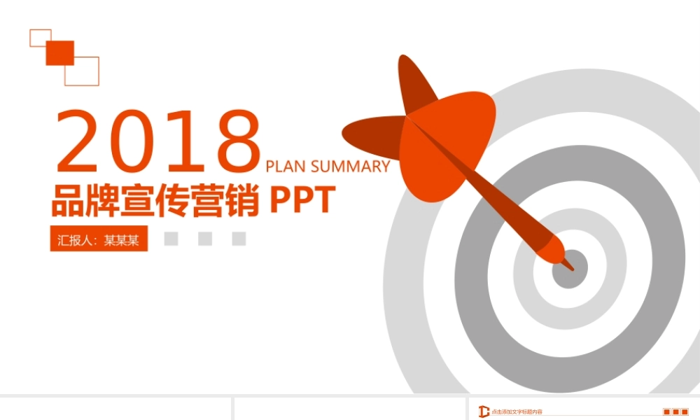 品牌计划营销策划方案简约商务PPT.pptx