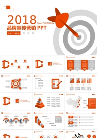 品牌计划营销策划方案简约商务PPT.pptx